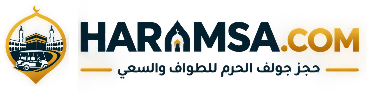 الحرمين جولف
